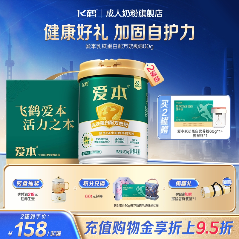 飞鹤经典1962中老年奶粉成人高钙配方早餐营养品送礼老年人正品