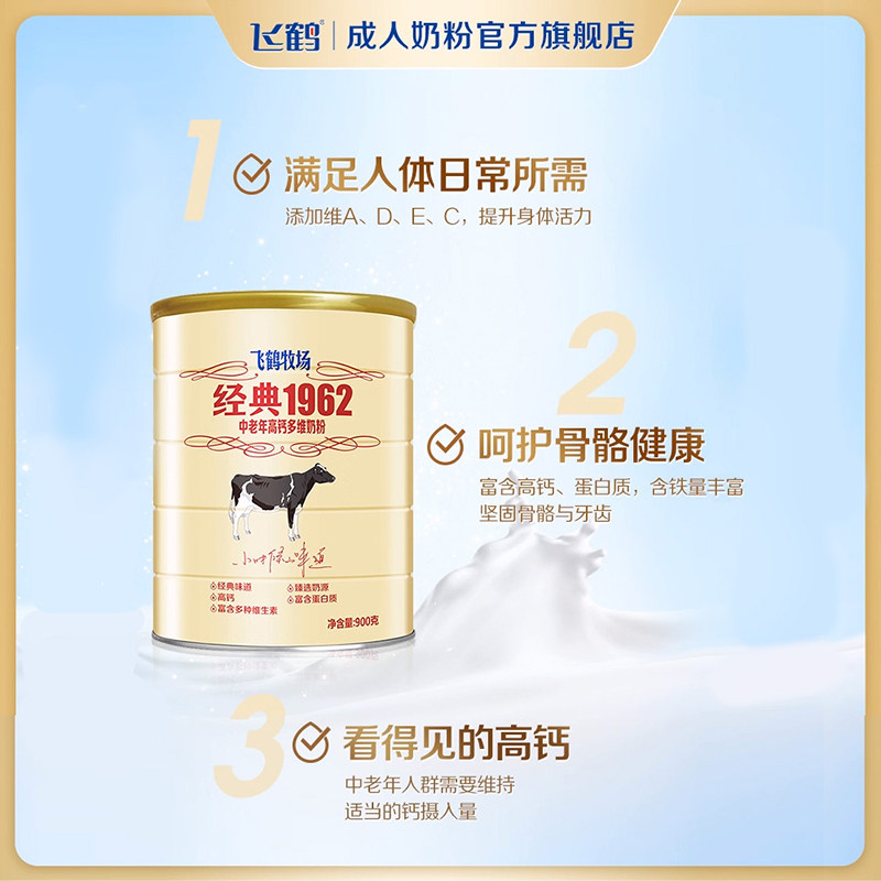 飞鹤牧场经典1962中老年奶粉成人老人高钙营养品早餐900g*2罐礼品