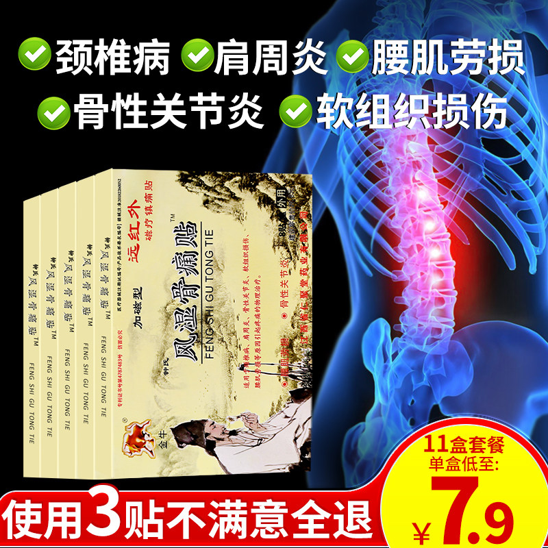  九展医疗器械膏药贴（器械）