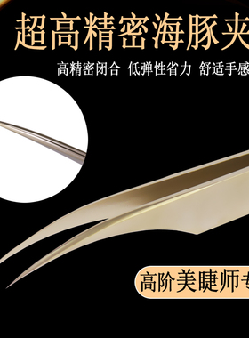 超高精度嫁接子加长嘴金羽夹