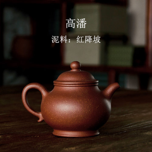 宜兴紫砂壶红降坡泥高潘壶200CC功夫茶泡茶壶手工紫砂茶具茶壶 - 图0
