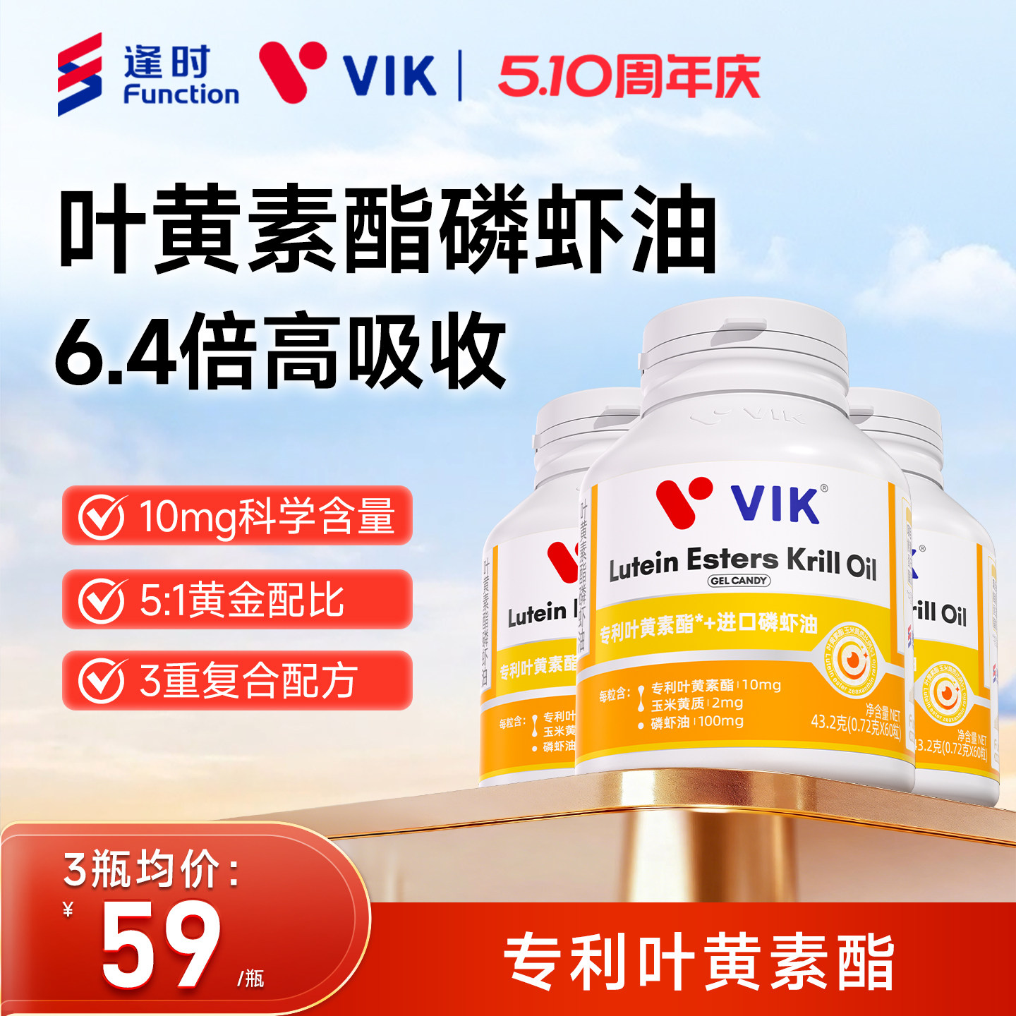【3瓶装】逢时VIK专利叶黄素酯加南极磷虾油成人专用官方正品舰店