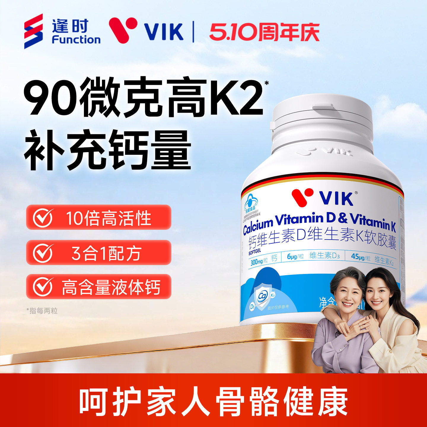 VIK液体钙DK维生素d3胶囊K2中老年成人男女补钙片官方旗舰店正品