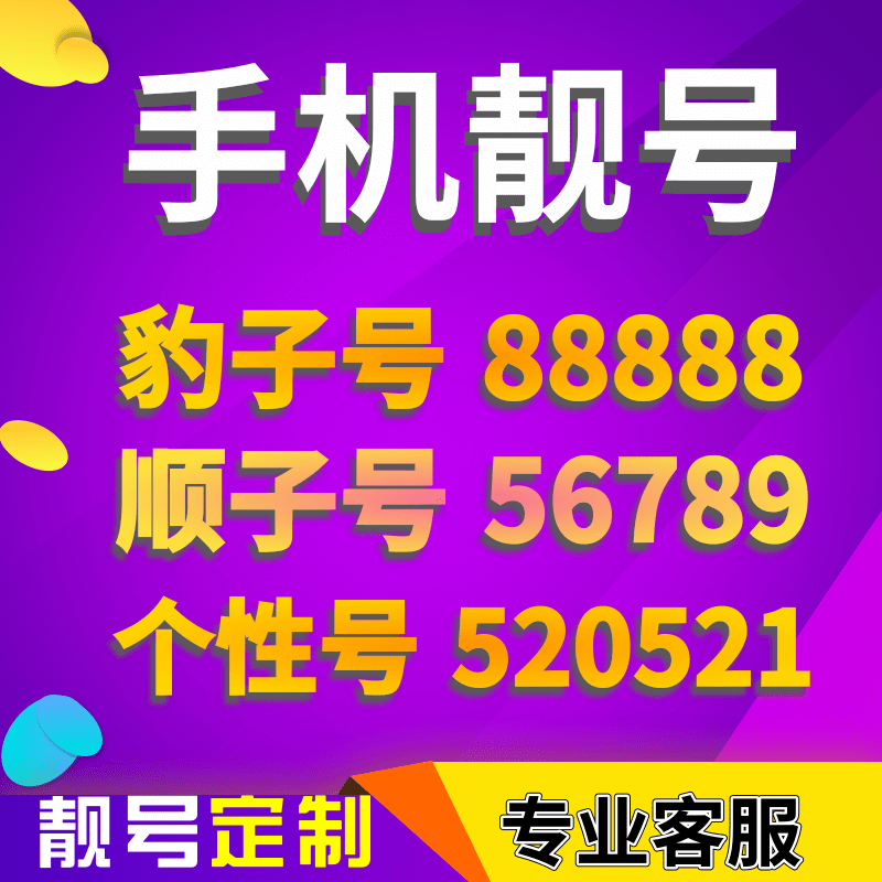 手机靓号电话卡本地自选好号码流量卡5g吉祥号全国新电信大王中国 - 图0