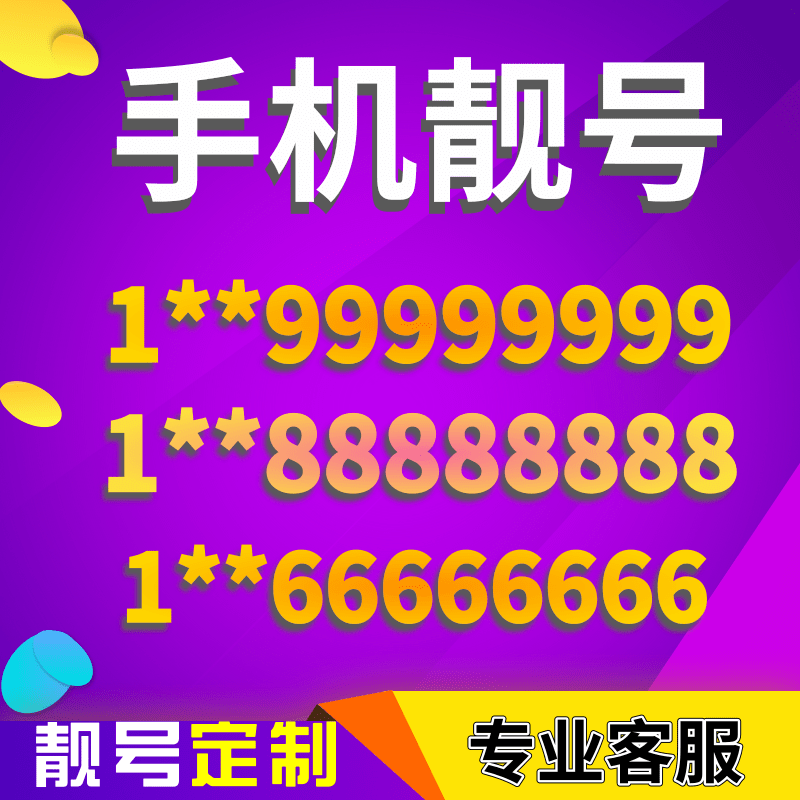 手机靓号电话卡本地自选好号码流量卡5g吉祥号全国新电信大王中国 - 图1