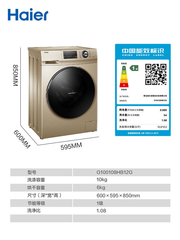  海尔暖美洗衣机