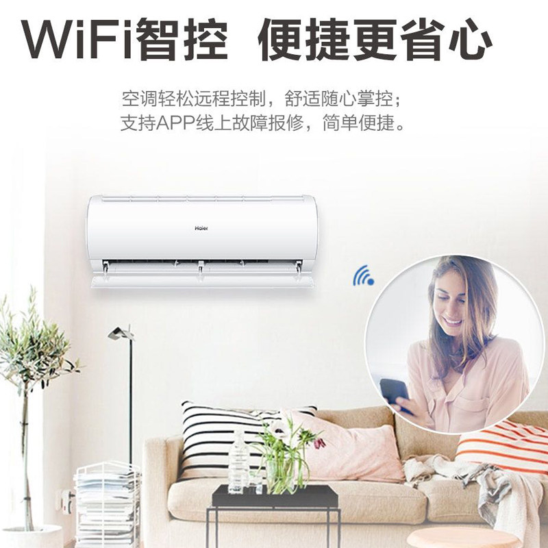 haier /海尔旗舰店新款冷暖空调 海尔暖美空调