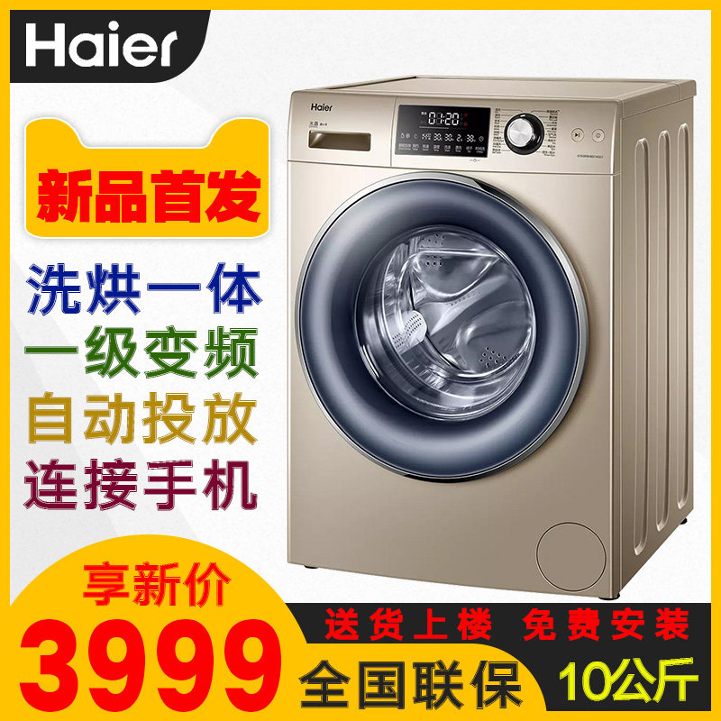 海尔洗烘一体旗舰店官方旗舰洗衣机 海尔暖美洗衣机