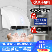 Dry Hand Dryer Roaster Fully Automatic Sensing Toilet Blow Dryer Smart Dry Hand Machine Home Merchant With Rower