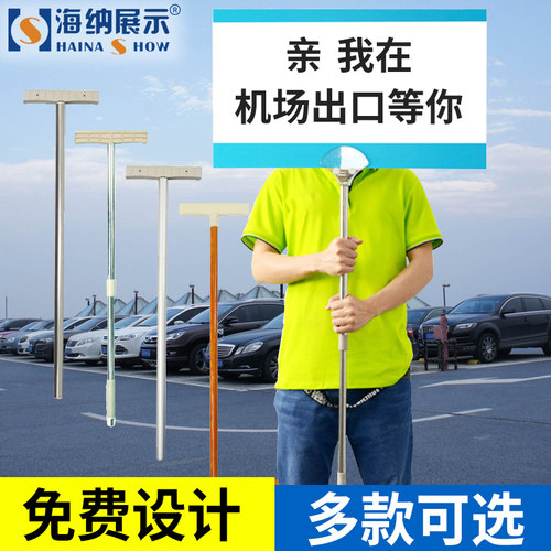 运动会手举牌杆子班级牌接机牌手持伸缩杆结婚直播间kt板异形定制 - 图0