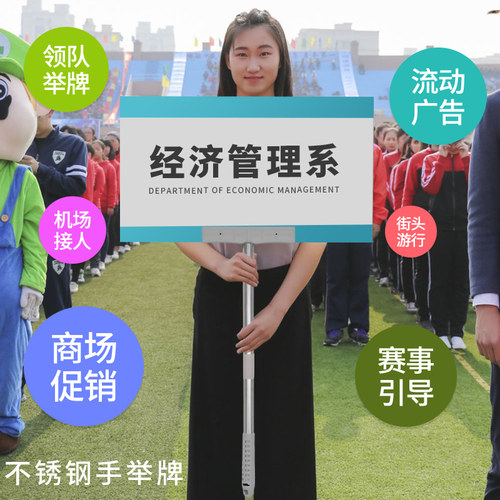 运动会手举牌杆子班级牌接机牌手持伸缩杆结婚直播间kt板异形定制 - 图3