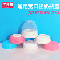 Wide mouth diameter bottle seal lid storage bottle lid breast milk freshness applicable New bay small white bear gestational Yobe Yobe