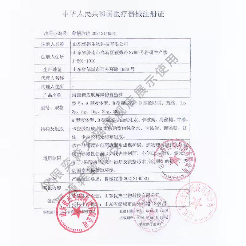 奕森海藻糖皮肤屏障护理修复敷料 奕森化妆品伤口敷料