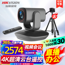 Sea Convisees Conference Cameras 8 million 4k ultra-clear autofocus built-in dual-microphone free-drive conference video network class remote holder rotary camera DS-V108