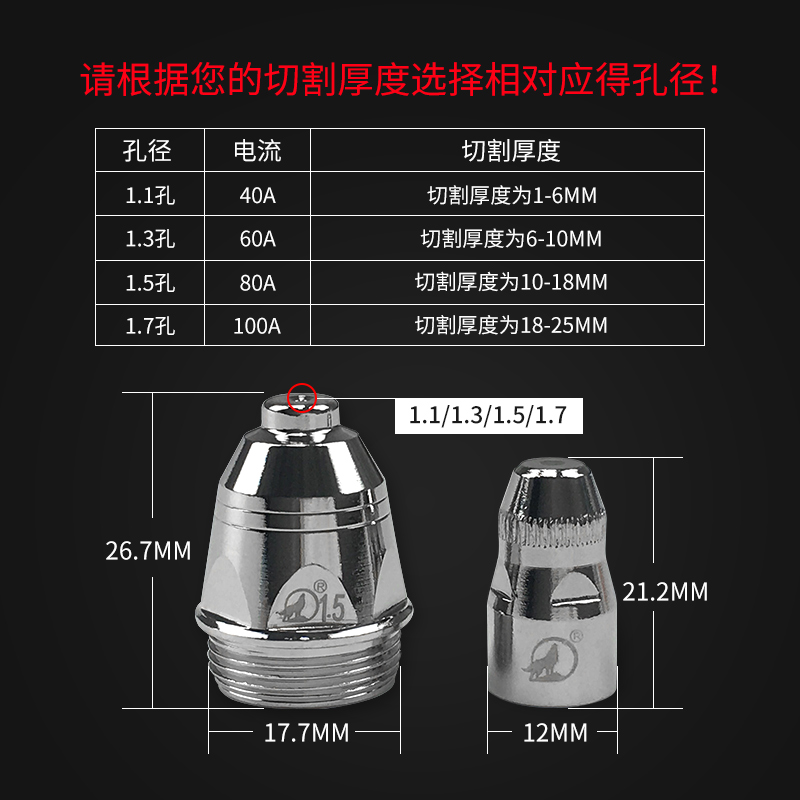 等离子割嘴p80黑狼正品LGK100A120A等离子切割机配件电极喷嘴