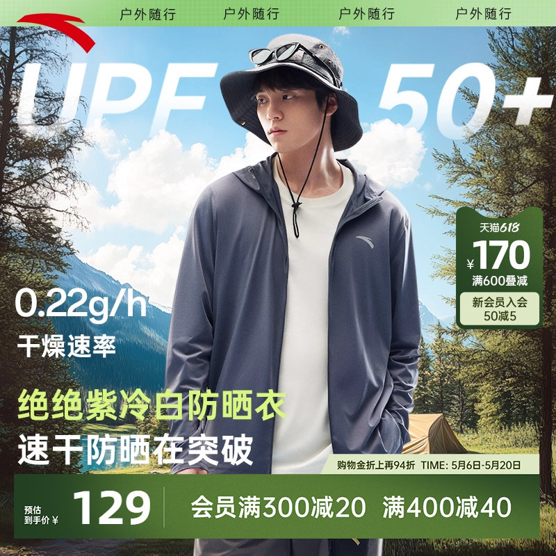 安踏绝绝紫5代光盾防晒衣男士户外新款夏季冰丝连帽运动外套上衣
