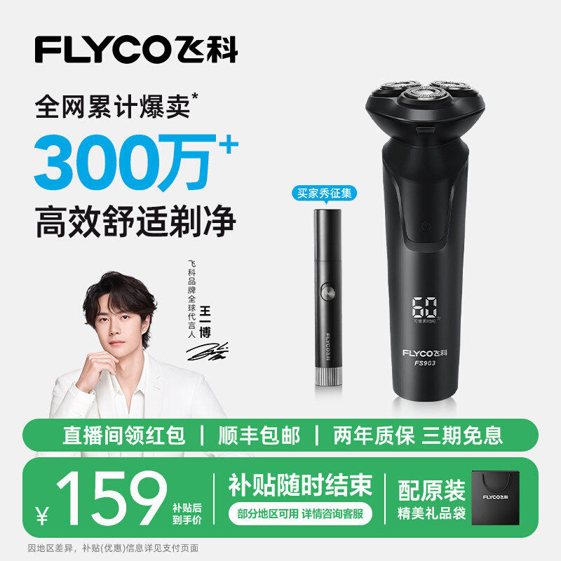 【520礼物】飞科电动剃须刀男士刮胡刀胡须刀快充新款正品礼物