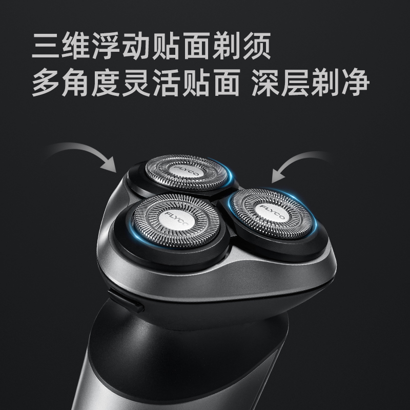 【飞科】电动剃须刀FS918浮动三刀头带鬓角刀男士礼物送礼礼盒-ZB - 图1