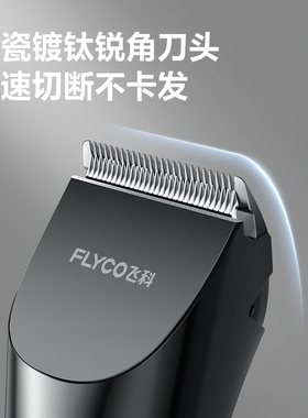 热销TOP榜1飞科全新升级理发神器