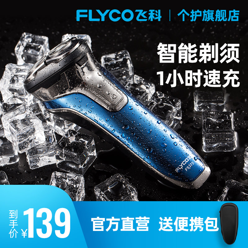 飞科剃须刃电动男士刮胡刃全身水洗智能充电式胡须刃正品刮胡子刃 飞科剃须刃电动男士刮胡刃全身水洗智能充电式胡须刃正品刮胡子刃