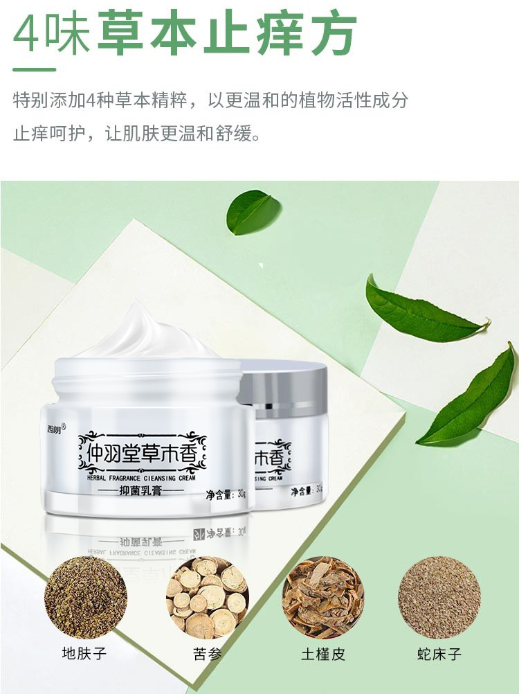 仲羽百堂皮肤抑菌膏仲羽堂仲伲百堂瘙痒认准商贤草木香-图0