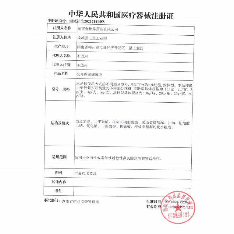 西朗鼻炎医用鼻通糖皮质激素鼻炎喷剂二代鼻窦炎苍耳子鼻炎油鼻用