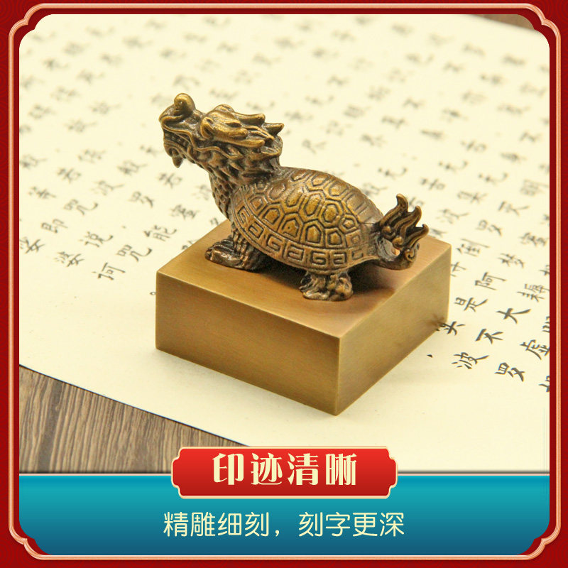 书边 赑屃龙九子黄铜印章龙龟摆件定制篆刻佛道姓名章名字刻字