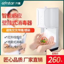 Six Stars Fully Automatic Induction Wall-mounted Alcohol Sterilizer Spray Disinfection Machine Germicidal Net Hand Machine