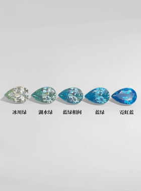 实验室培育蓝宝石 梨形帕拉伊巴色梧州人造宝石裸石 戒指diy镶嵌