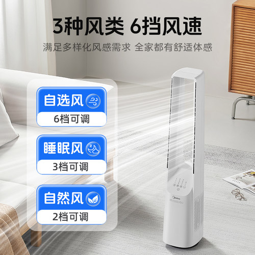 美的无叶风扇2026新款静音落地无扇叶立式家用变频节能家用电风扇 - 图1