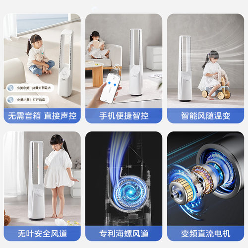 美的无叶风扇2026新款静音落地无扇叶立式家用变频节能家用电风扇 - 图3