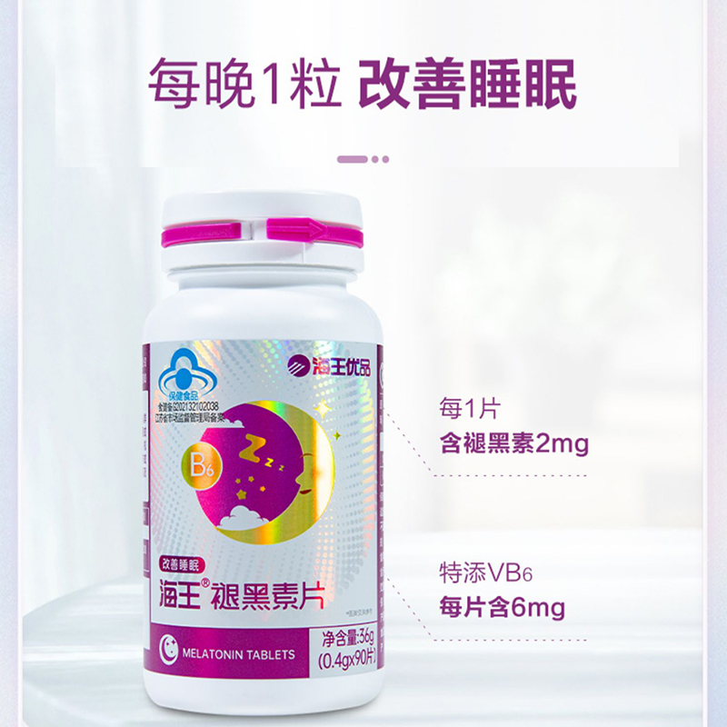 海王优品牌褪黑素片非安瓶维生素b助眠 协同助眠男女成人学生36g - 图0