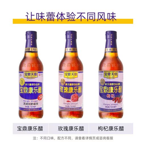 宝鼎天鱼玫瑰康乐醋500ml 纯粮酿造家用凉拌醋蘸醋醋饮玫瑰米醋 - 图2