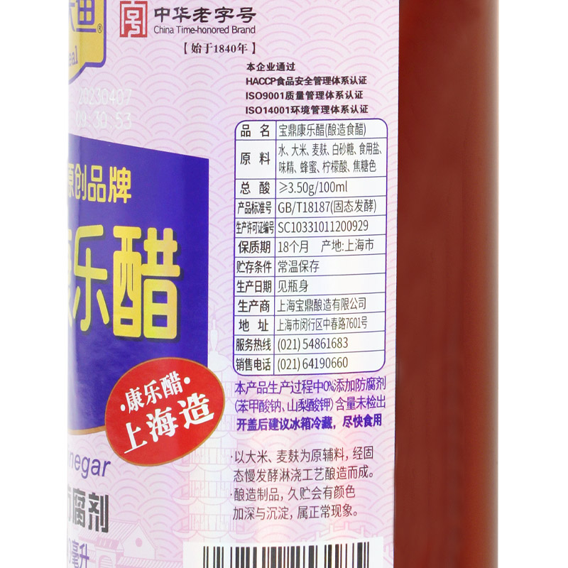 上海宝鼎康乐醋 500ml*2瓶米醋食用醋蟹醋蒸饺蘸醋凉拌醋甜醋 - 图1