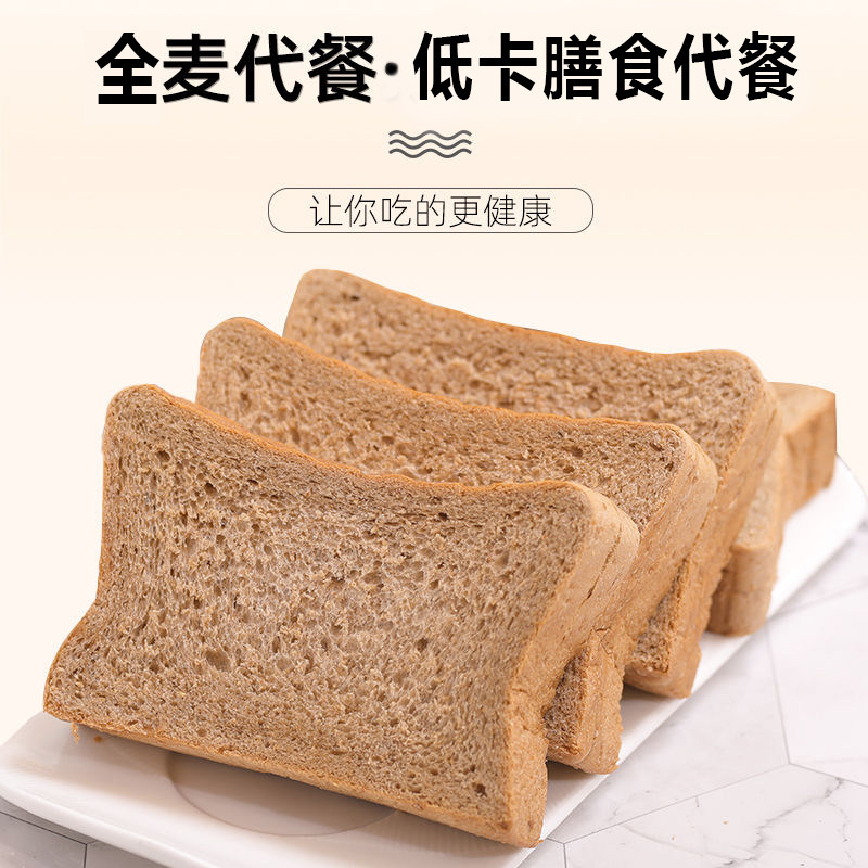 0低早餐脂肪热量食品全麦面包 博厚食品西式糕点