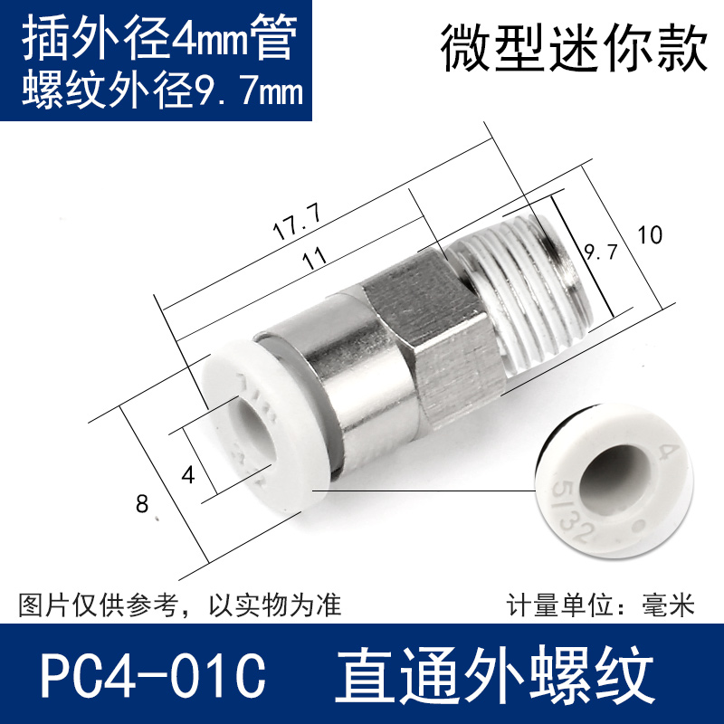 气动快速微型迷你气管快插PC2-M3/M4/M5/M6m螺纹直通白色气管接头 - 图3