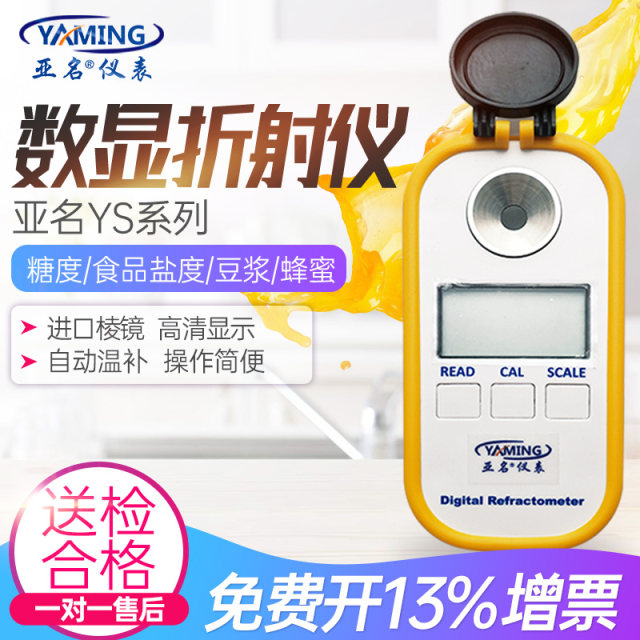 Sub-name high-precision sugar meter soup concentration fruit sugar meter soy milk honey concentration meter refraction salinity meter