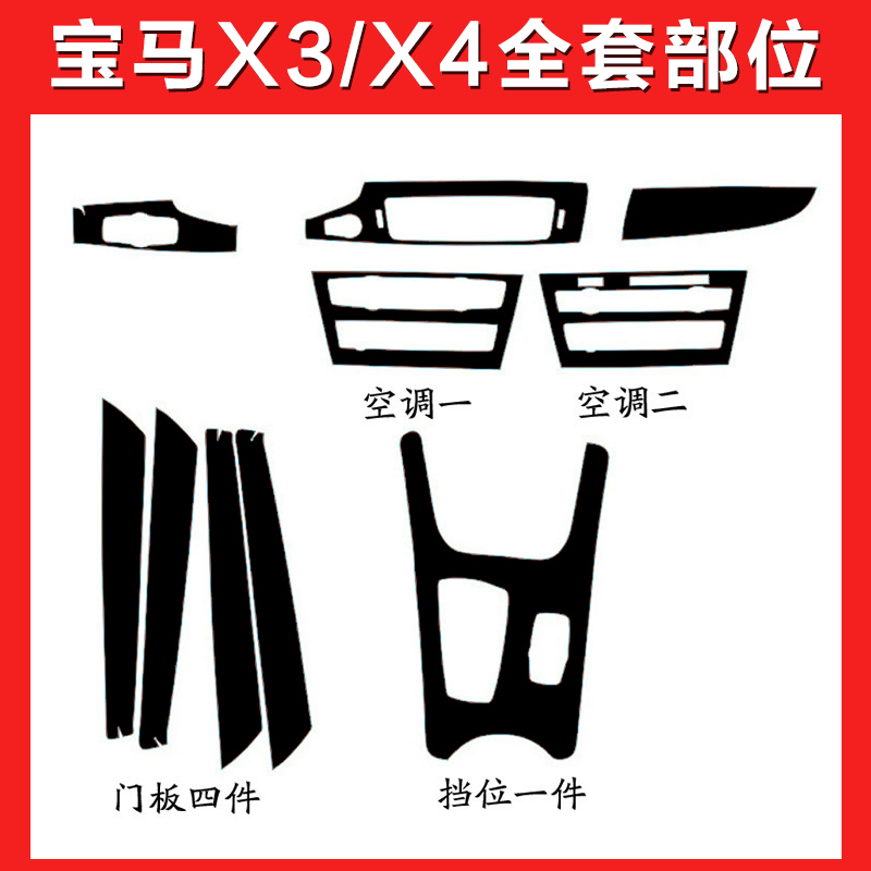 适用于12-16宝马x3X4汽车内饰改装碳纤维贴纸中控装饰排档保护膜 - 图3