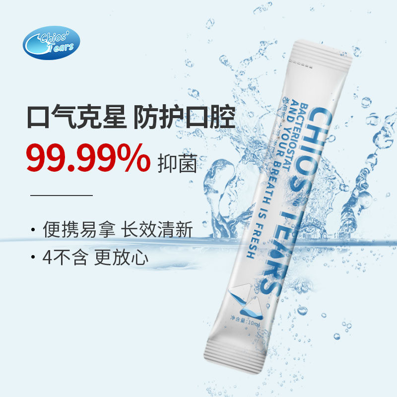 希俄斯之泪乳香天然抑菌除漱口水 希俄斯之泪漱口水