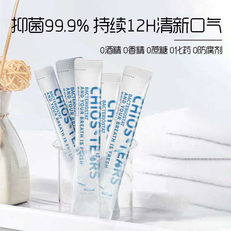 希俄斯之泪乳香便携天然抑菌漱口水 希俄斯之泪漱口水