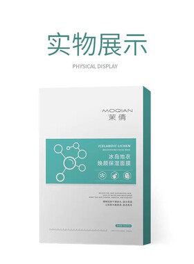 补水保湿 充盈修护 冰岛地衣保湿面膜积雪草玻尿酸夏季冰凉补水