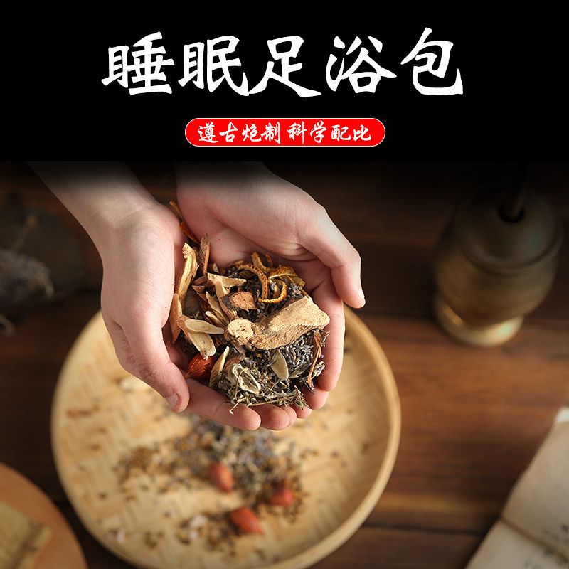 泡脚包助睡眠中药助眠失眠多梦药包 芙阳浴足剂