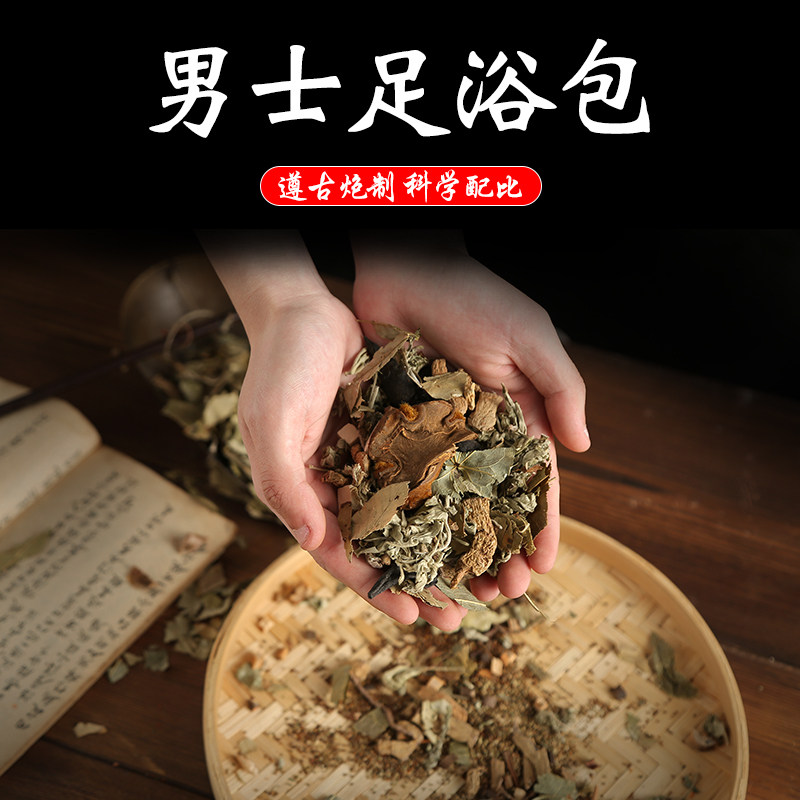 泡脚药包温肾湿寒男士草本足浴粉 芙阳浴足剂