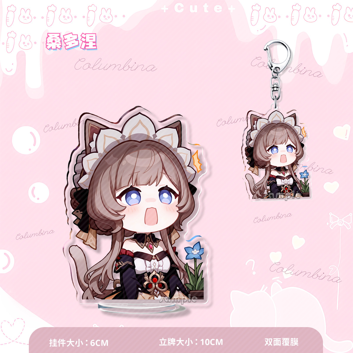 原神周边钥匙扣哥伦比娅可爱少女木偶桑多涅高清双面夹层立牌摆件,淘宝优惠券,粉丝福利购,淘宝优惠卷