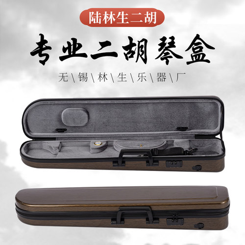 陆林生二胡琴盒双肩背防水高档官方正品可提可背琴包专业乐器配件 - 图0