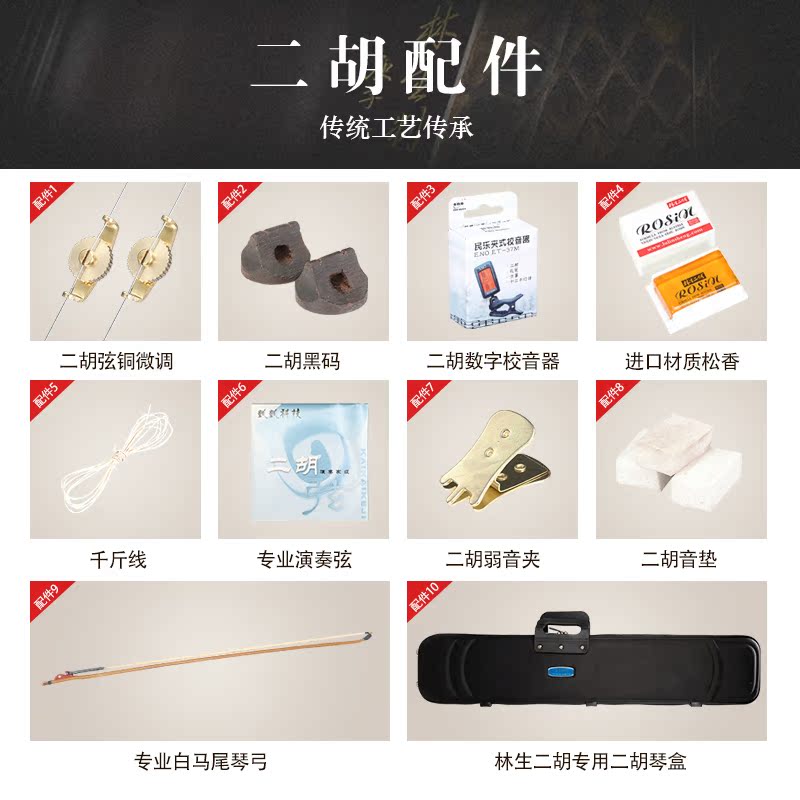 陆林生二胡三星专业红木彩标版入门初学考级演奏通用官方正品乐器 陆林生二胡三星专业红木彩标版入门初学考级演奏通用官方正品乐器