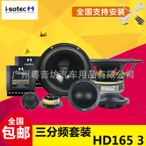 German Issot Car Acoustics HD165 3 On-board Trifrequency 6 5 Inch Suit Horn No Distortion Retrofit