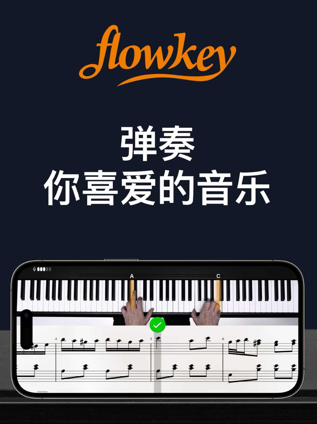Flowkey自学钢琴入门提升课钢琴谱教学钢琴陪练-图3