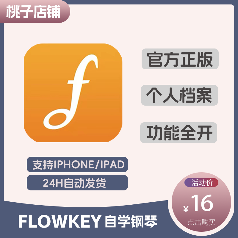 Flowkey自学钢琴入门提升课钢琴谱教学钢琴陪练-图0