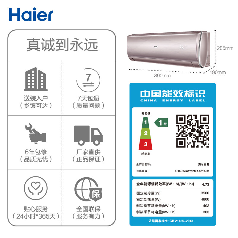haier /海尔套机1.5匹变频空调 海尔烨孟空调